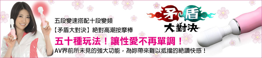 絕對高潮按摩棒